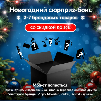 Новогодний сюрприз-бокс HARVIA 2